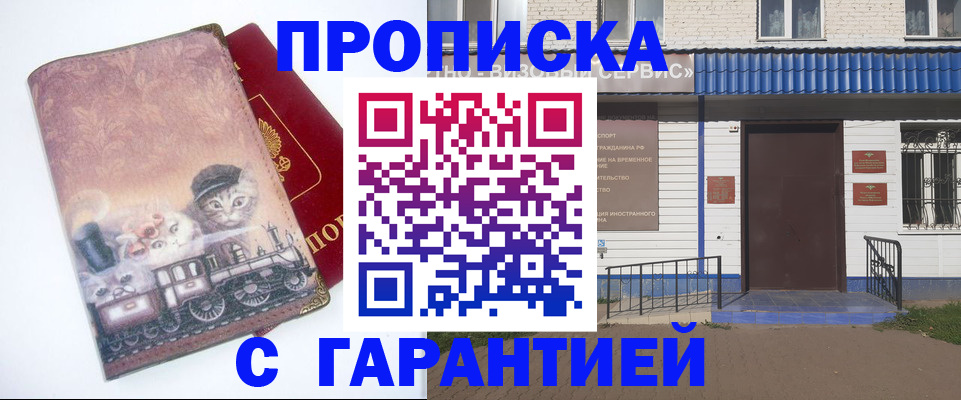 временная регистрация для школы в Карабаше