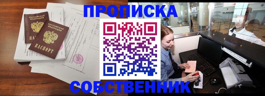 прописка законно в Карабаше